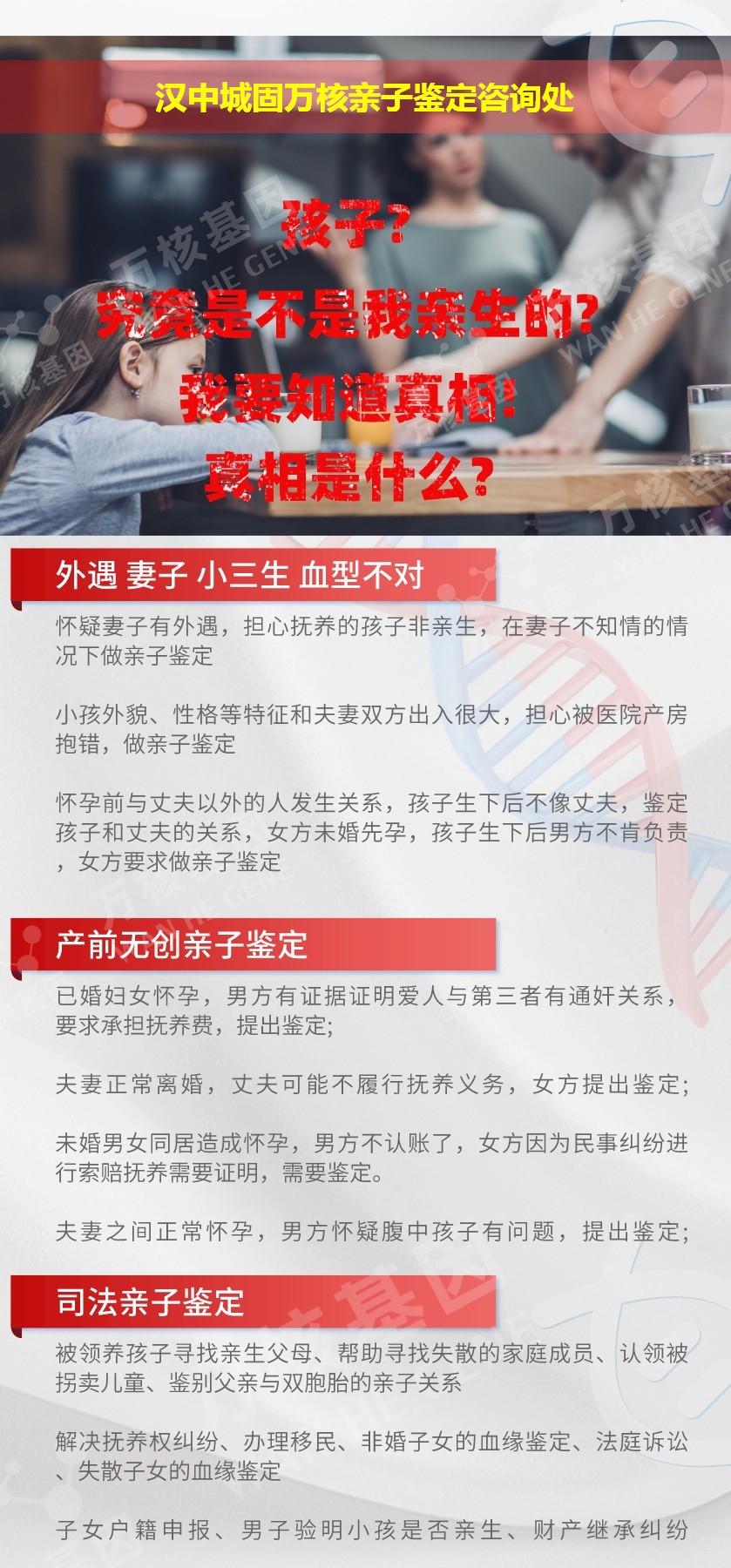 城固亲子鉴定机构鉴定介绍